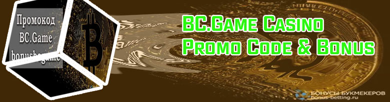 Bc gamepromocode